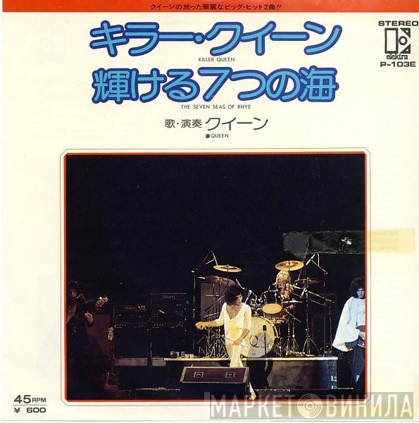 = Queen  Queen  - キラー・クイーン = Killer Queen / 輝ける7つの海 = The Seven Seas Of Rhye