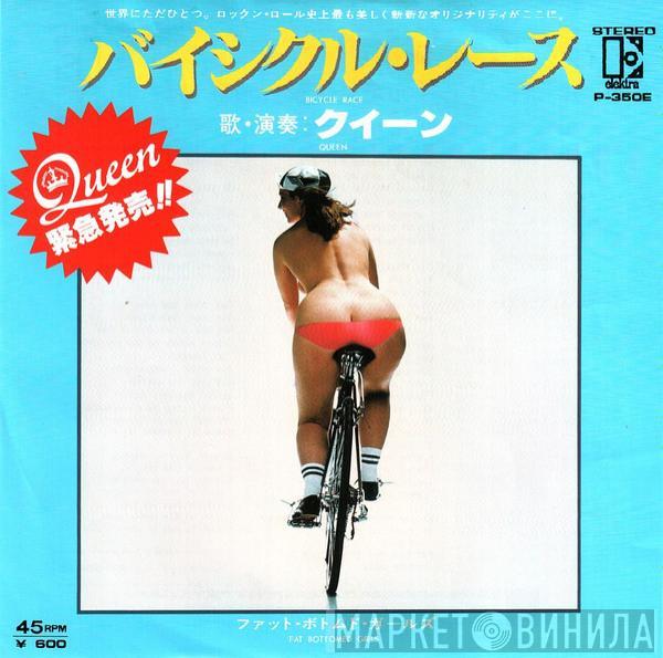 = Queen  Queen  - Bicycle Race = バイシクル・レース / Fat Bottomed Girls = ァット・ボトムド・ガールズ