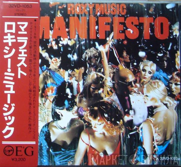 = Roxy Music  Roxy Music  - Manifesto = マニフェスト