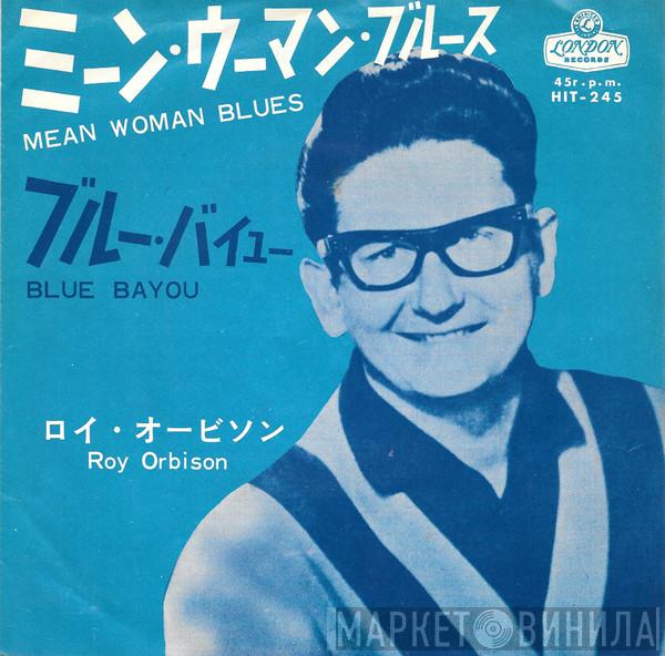 = Roy Orbison  Roy Orbison  - ミーン・ウーマン・ブルース = Mean Woman Blues / ブルー・バイユー = Blue Bayou