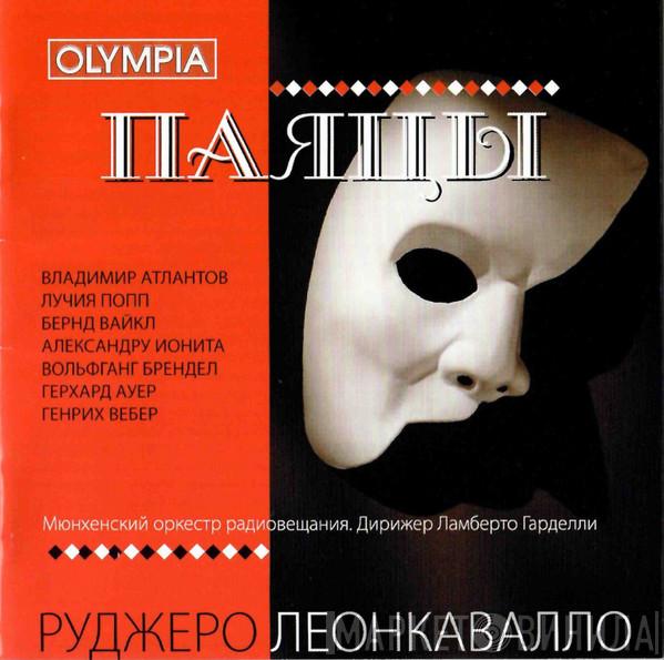 , Ruggiero Leoncavallo , Vladimir Atlantov , Lucia Popp , Bernd Weikl , Wolfgang Brendel , Gerhard Auer , Lamberto Gardelli  Münchner Rundfunkorchester  - I Pagliacci / Паяцы