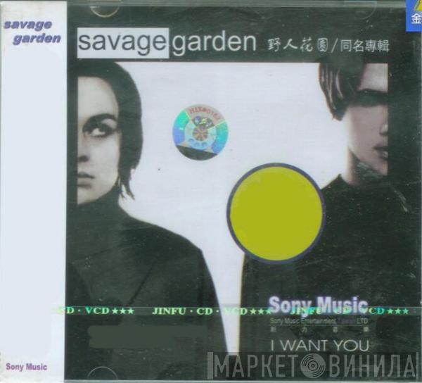 = Savage Garden  Savage Garden  - Savage Garden = 同名专辑