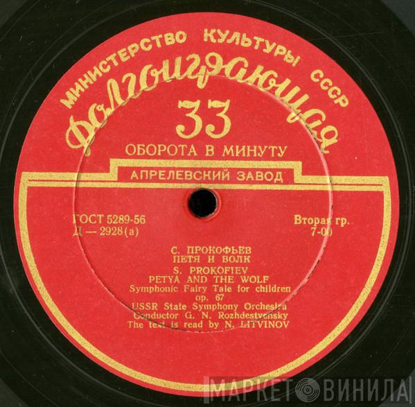 = Sergei Prokofiev - Sergei Prokofiev , Conductor Russian State Symphony Orchestra , Text Read By Gennadi Rozhdestvensky  Николай Литвинов  - Петя И Волк = Petya And The Wolf, Symphonic Fairy Tale For Children Op. 67