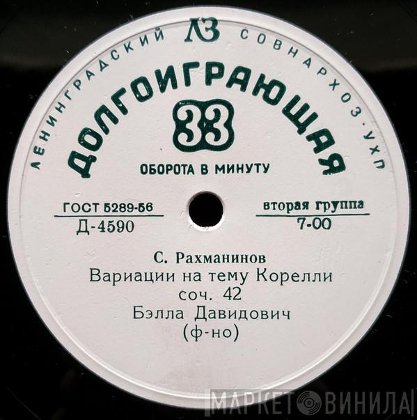 / Sergei Vasilyevich Rachmaninoff , Claude Debussy  Bella Davidovich  - Вариации На Тему Корелли, Соч. 42 / Детский Уголок