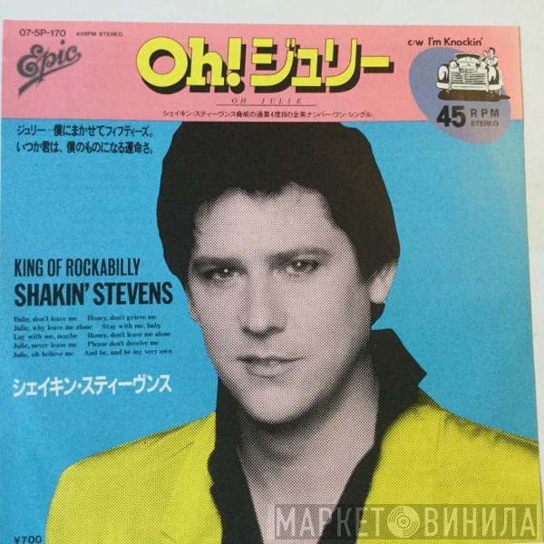 = Shakin' Stevens  Shakin' Stevens  - Oh!ジュリー = Oh Julie