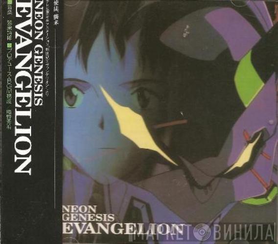 = Shiro Sagisu  Shiro Sagisu  - Neon Genesis Evangelion = 新世紀エヴァンゲリオン