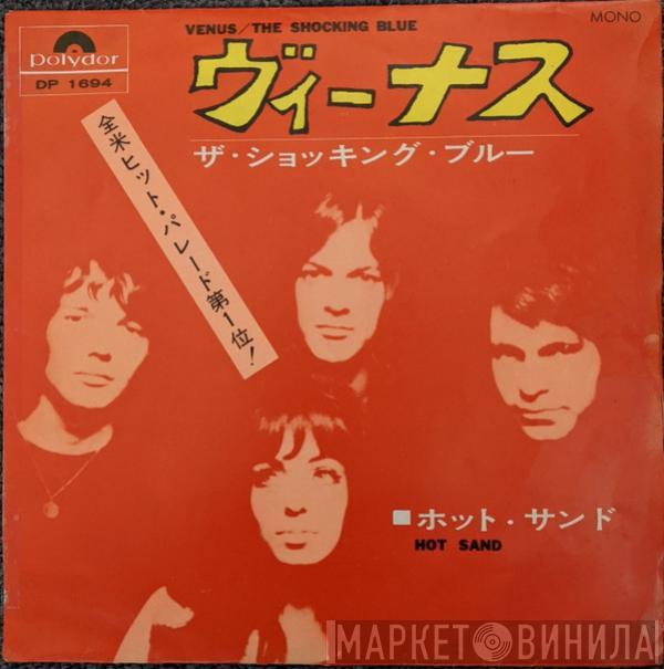 = Shocking Blue  Shocking Blue  - ヴィーナス = Venus