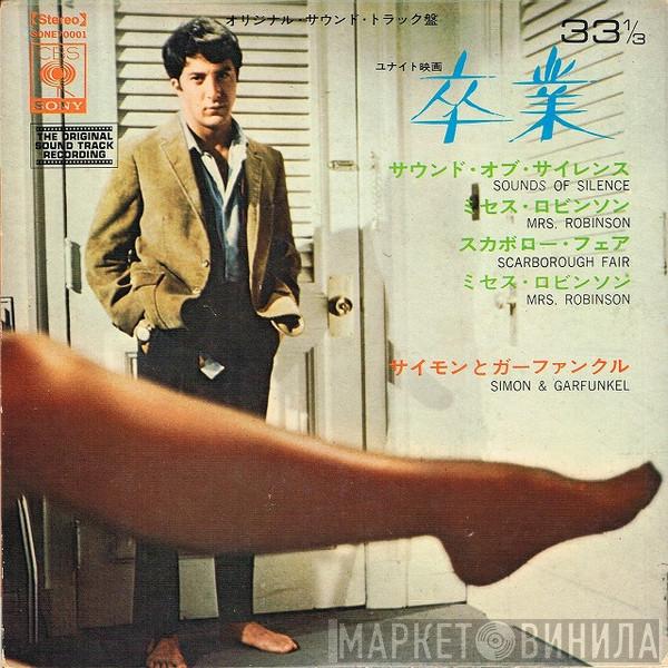 = Simon & Garfunkel  Simon & Garfunkel  - 映画「卒業」サウンド・トラック盤 = Original Sound Track Recording "The Graduate"