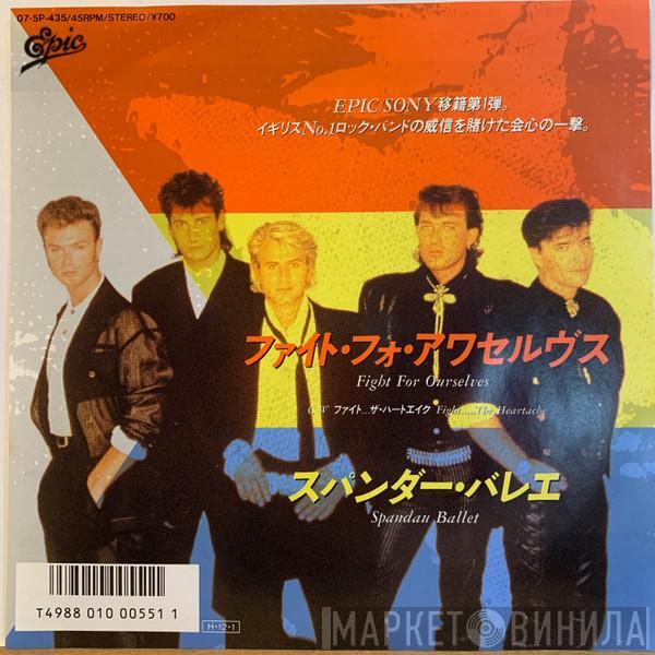 = Spandau Ballet  Spandau Ballet  - ファイト・フォ・アワセルヴス = Fight For Ourselves