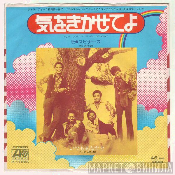 = Spinners  Spinners  - 気をきかせてよ = How Could I Let You Get Away
