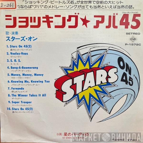 = Stars On 45  Stars On 45  - ショッキング・アバ45