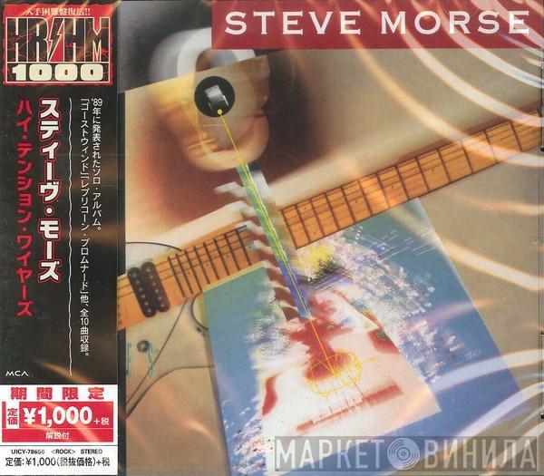= Steve Morse  Steve Morse  - High Tension Wires = ハイ・テンション・ワイヤーズ