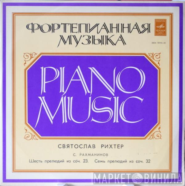 - Sviatoslav Richter  Sergei Vasilyevich Rachmaninoff  - Шесть Прелюдий Из Соч. 23 / Семь Прелюдий Из Соч. 32