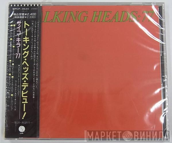 = Talking Heads  Talking Heads  - Talking Heads: 77 = サイコ・キラー’77