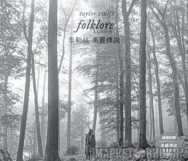 = Taylor Swift  Taylor Swift  - Folklore = 美麗傳說