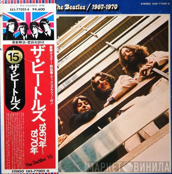 = The Beatles  The Beatles - 1967-1970 = 1967年~1970年