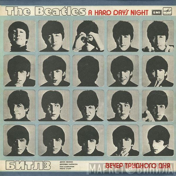 = The Beatles  The Beatles  - A Hard Day's Night = Вечер Трудного Дня