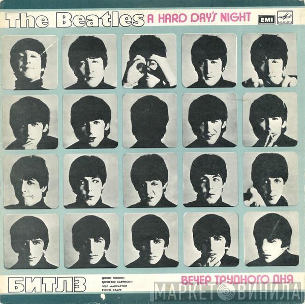 = The Beatles  The Beatles  - A Hard Day's Night = Вечер Трудного Дня