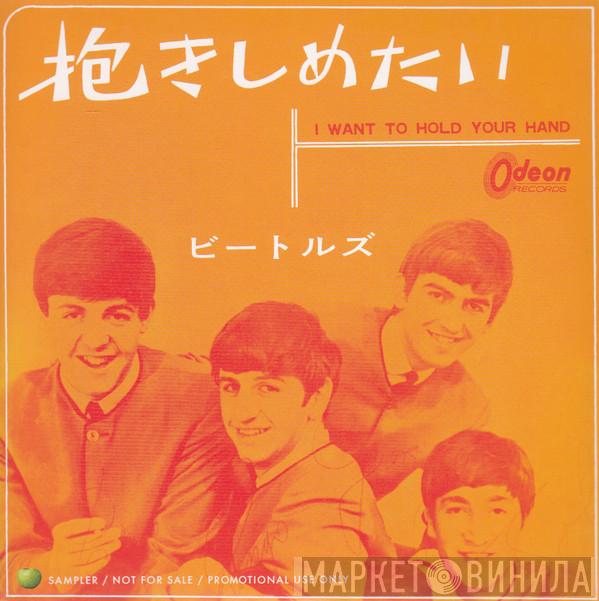 = The Beatles  The Beatles  - I Want To Hold Your Hand = 抱きしめたい