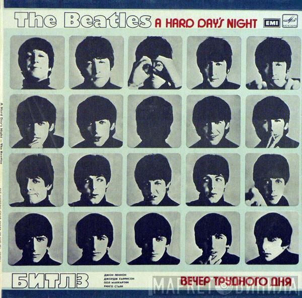 = The Beatles  The Beatles  - Вечер Трудного Дня = A Hard Day's Night