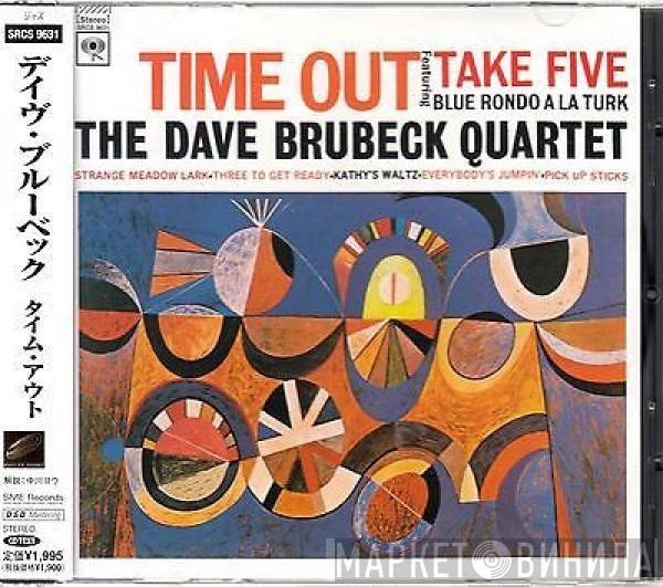 = The Dave Brubeck Quartet  Dave Brubeck  - Time Out = タイム・アウト
