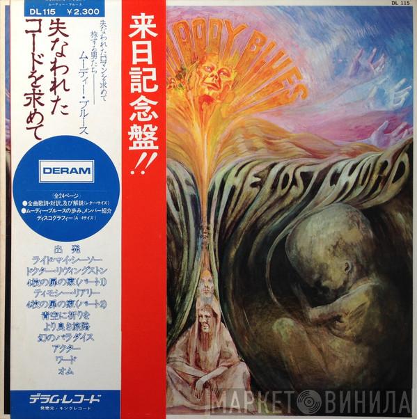 = The Moody Blues  The Moody Blues  - In Search Of The Lost Chord = 失なわれたコードを求めて