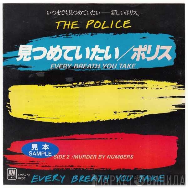 = The Police  The Police  - Every Breath You Take = 見つめていたい