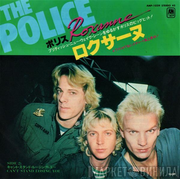 = The Police  The Police  - Roxanne = ロクサーヌ