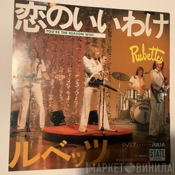 = The Rubettes  The Rubettes  - You're The Reason Why = 恋のいいわけ