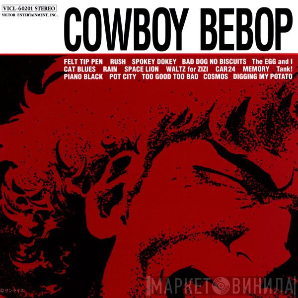 = The Seatbelts  The Seatbelts  - Cowboy Bebop = カウボーイ ビバップ