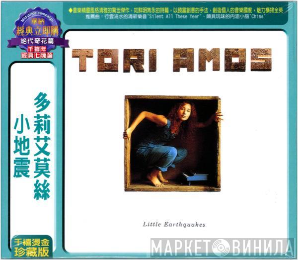 = Tori Amos  Tori Amos  - Little Earthquakes = 小地震