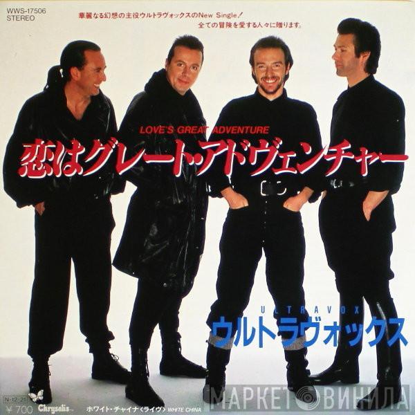 = Ultravox  Ultravox  - 恋はグレート・アドヴェンチャー = Love's Great Adventure