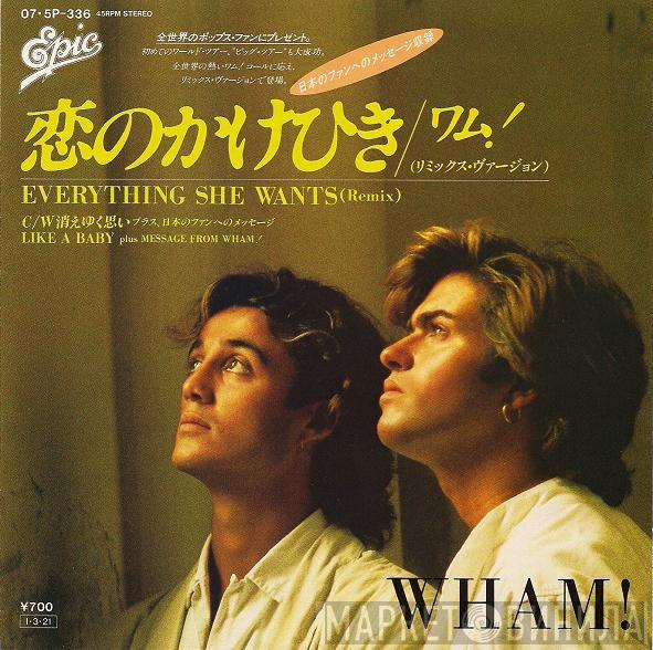 = Wham!  Wham!  - 恋のかけひき（リミックス・ヴァージョン） = Everything She Wants (Remix)