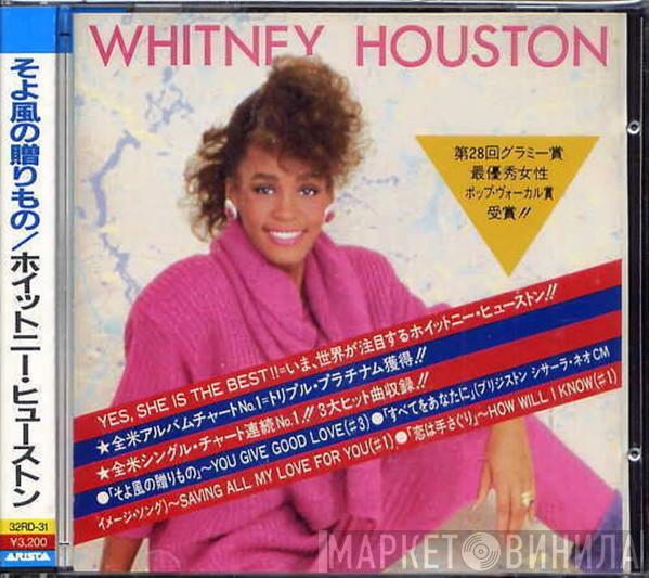 = Whitney Houston  Whitney Houston  - Whitney Houston = そよ風の贈りもの
