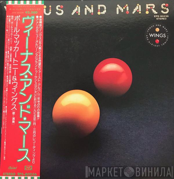 = Wings   Wings   - Venus And Mars = ヴィーナス・アンド・マース