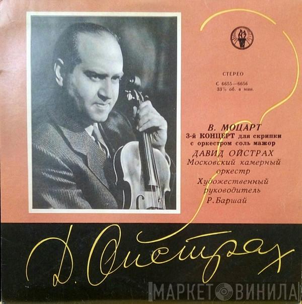 - Wolfgang Amadeus Mozart / David Oistrach  Moscow Chamber Orchestra  - 3-й Концерт Для Скрипки С Оркестром = 3rd Violin Concerto With Orchestra