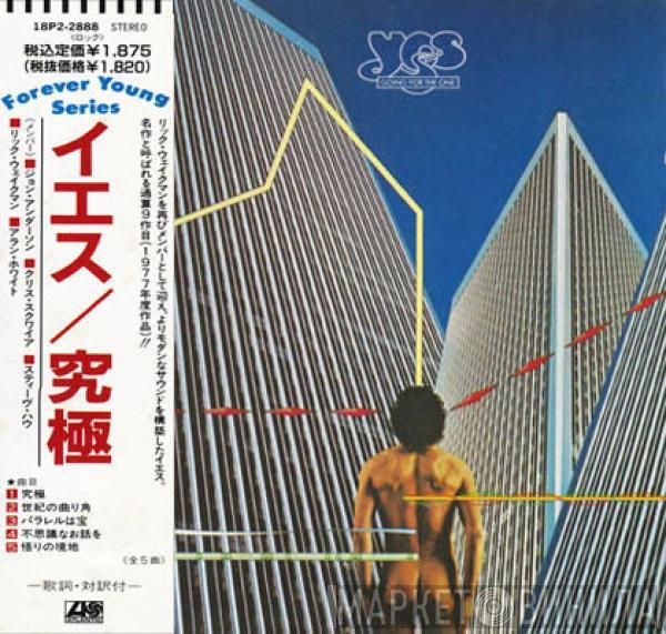 = Yes  Yes  - Going For The One = 究極