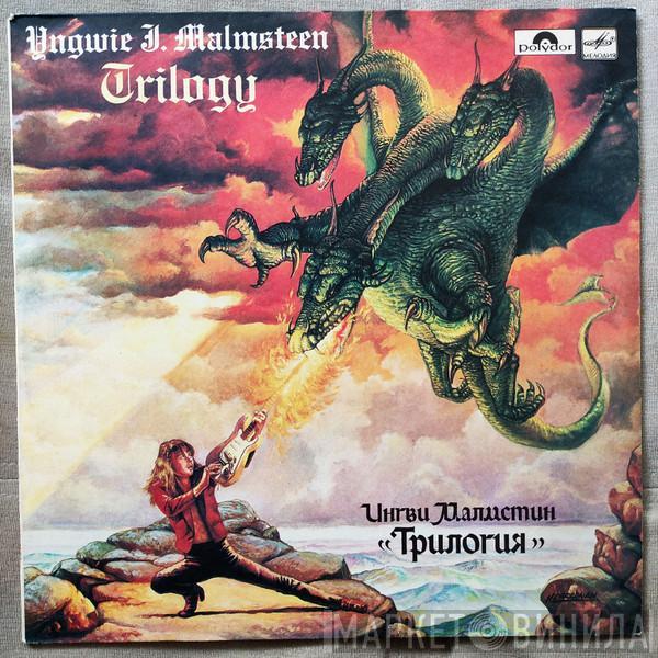 = Yngwie Malmsteen  Yngwie Malmsteen  - Трилогия = Trilogy