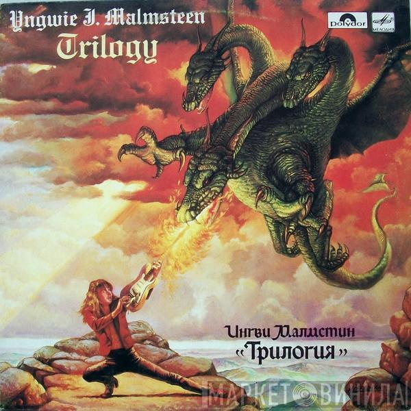 = Yngwie Malmsteen  Yngwie Malmsteen  - Трилогия = Trilogy