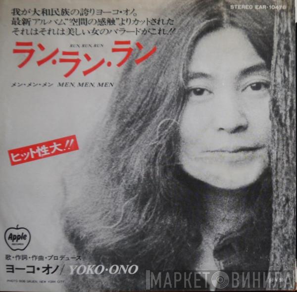 = Yoko Ono  Yoko Ono  - ラン・ラン・ラン = Run Run Run
