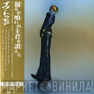 = Yves Tumor  Yves Tumor  - Praise A Lord Who Chews But Which Does Not Consume; (Or Simply, Hot Between Worlds) = 齧るが喰わぬ主君を讃える