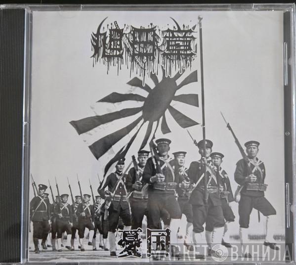  - 憂国