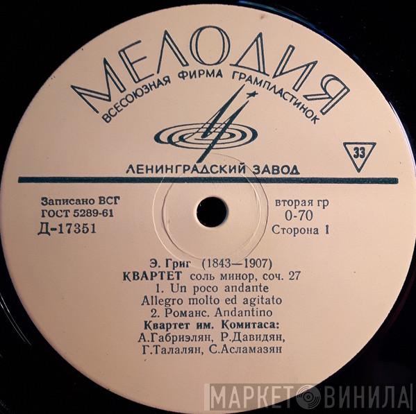 / Edvard Grieg  Komitas Quartet  - Квартет Соль Минор, Соч. 27
