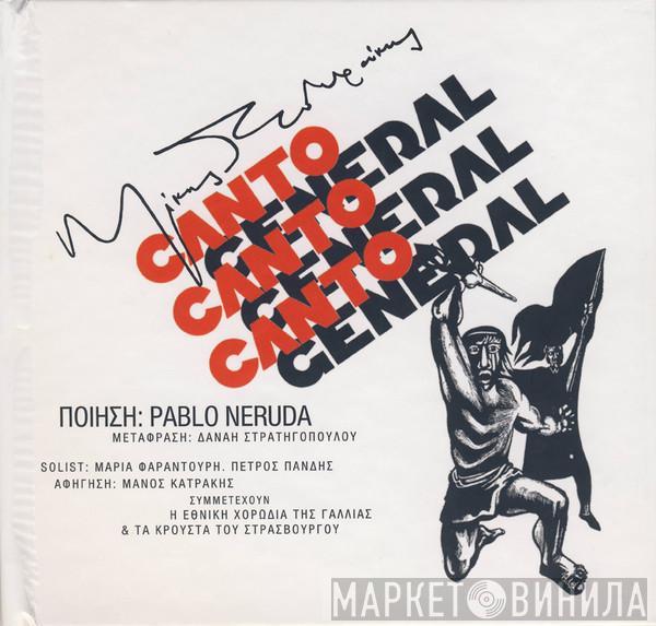 / Mikis Theodorakis  Pablo Neruda  - Canto General