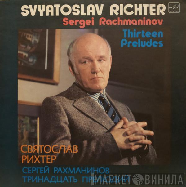 / Sviatoslav Richter  Sergei Vasilyevich Rachmaninoff  - Тринадцать Прелюдий