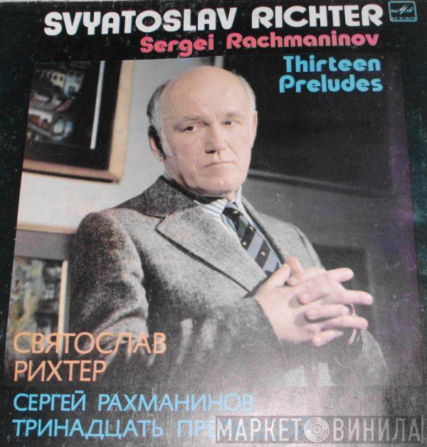 / Sviatoslav Richter  Sergei Vasilyevich Rachmaninoff  - Тринадцать Прелюдий