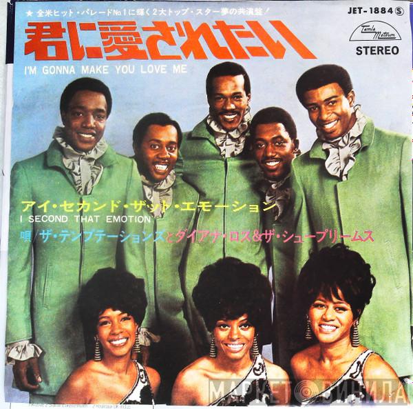 & The Supremes  The Temptations  - I'm Gonna Make You Love Me = 君に愛されたい