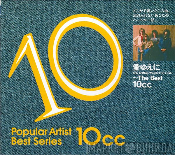  10cc  - The Things We Do For Love