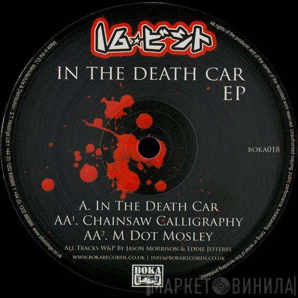 16 Bit  - In The Death Car EP
