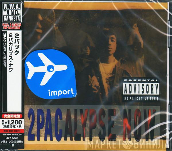  2Pac  - 2Pacalypse Now